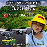 ติดต่อสอบถามได้24 ชั่วโมงโทร.0923510411