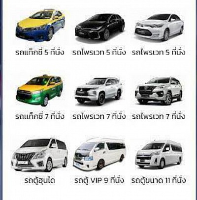 รถเหมา24ชั่วโมง
