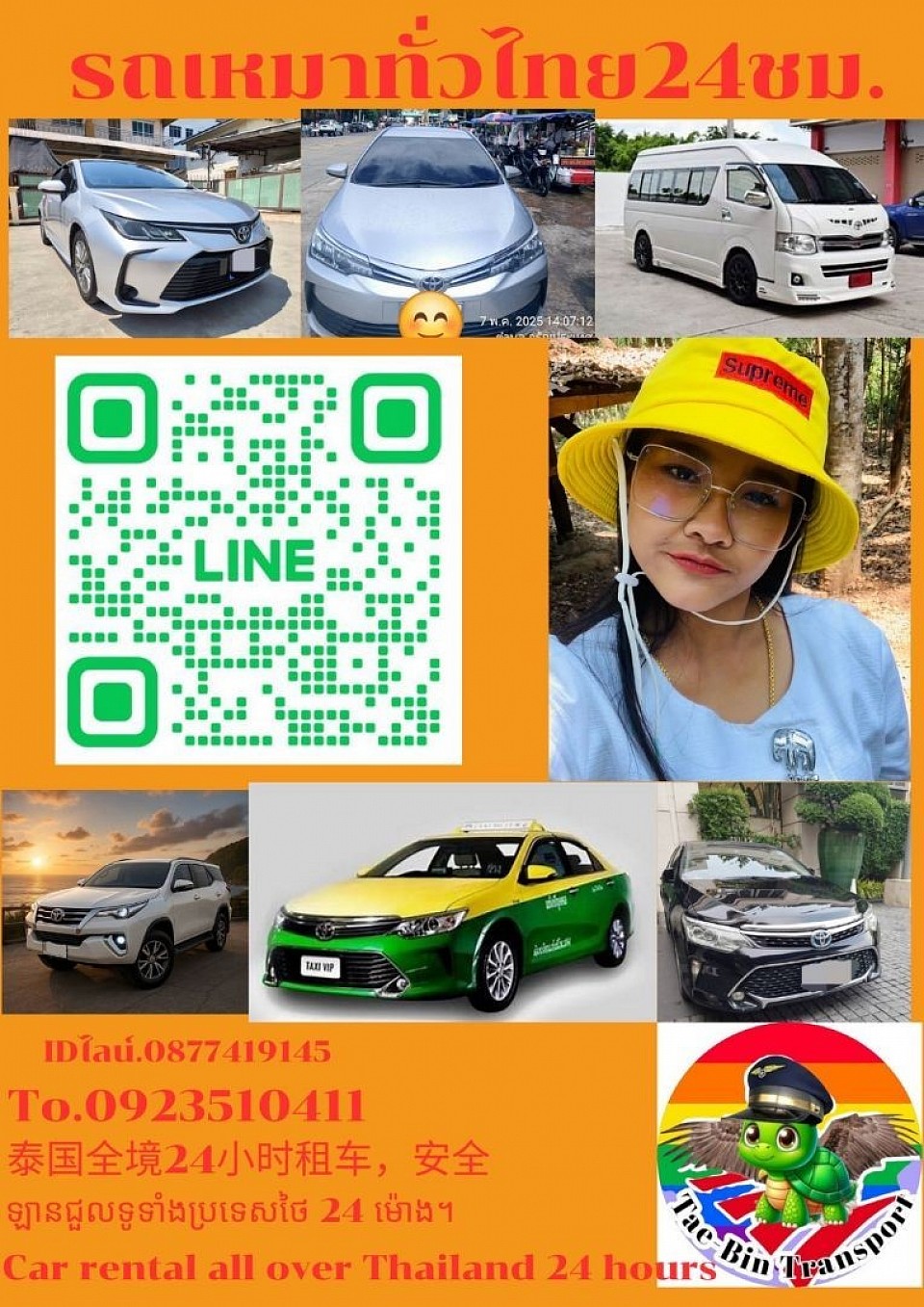 โทร.0923510411