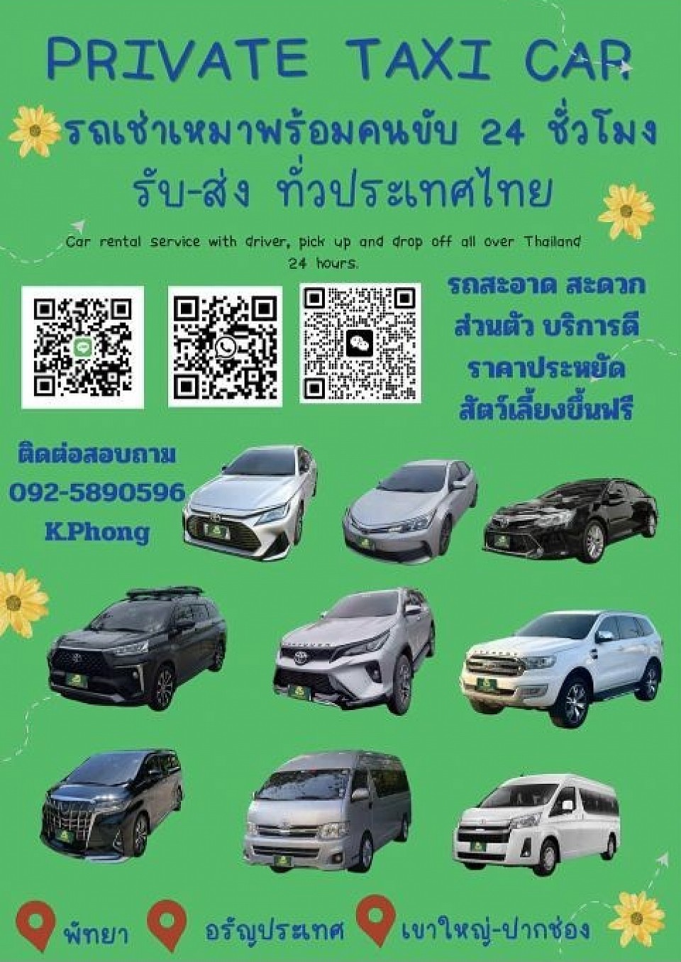 โทร.0923510411